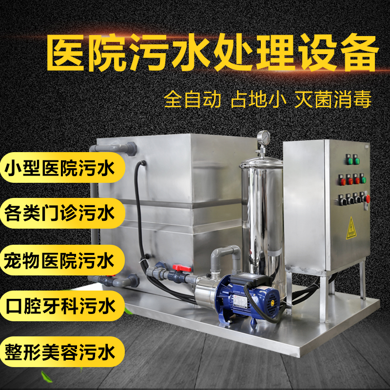 綜合醫院汙水處理設備3